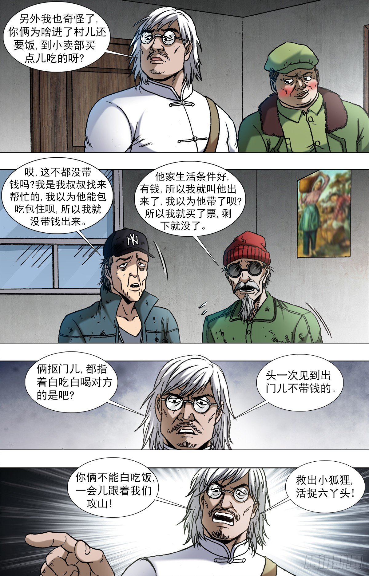 《中国惊奇先生》漫画最新章节962  运筹帷幄免费下拉式在线观看章节第【10】张图片