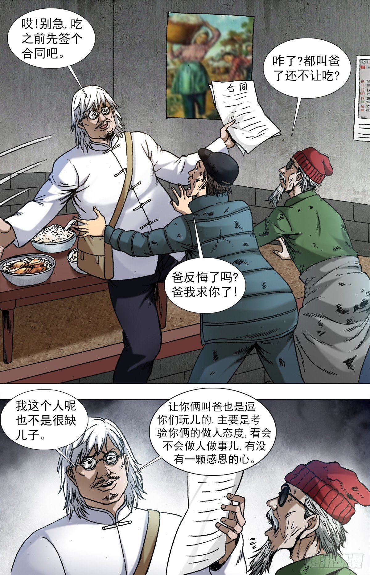 《中国惊奇先生》漫画最新章节962  运筹帷幄免费下拉式在线观看章节第【2】张图片
