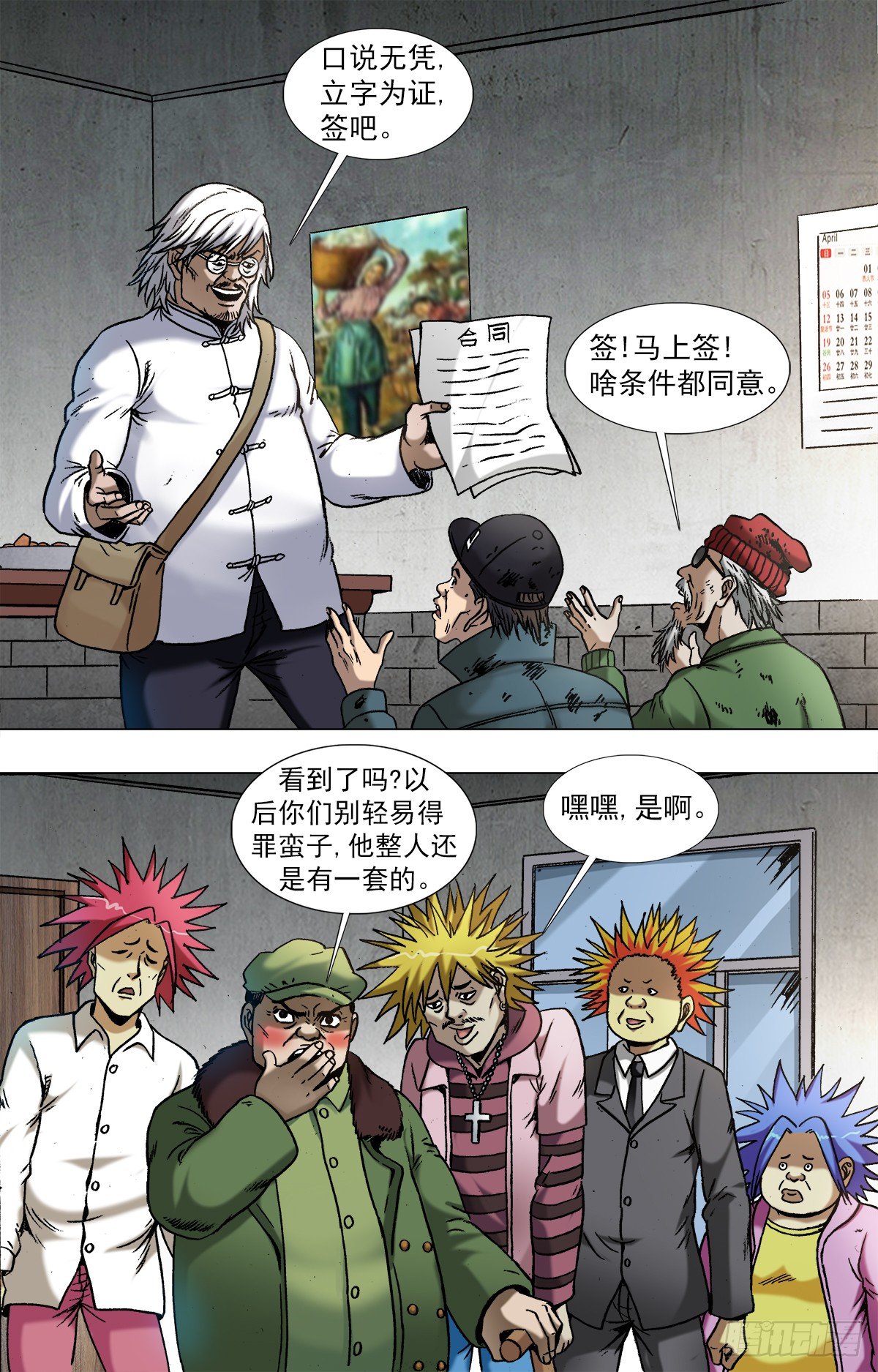 《中国惊奇先生》漫画最新章节962  运筹帷幄免费下拉式在线观看章节第【4】张图片