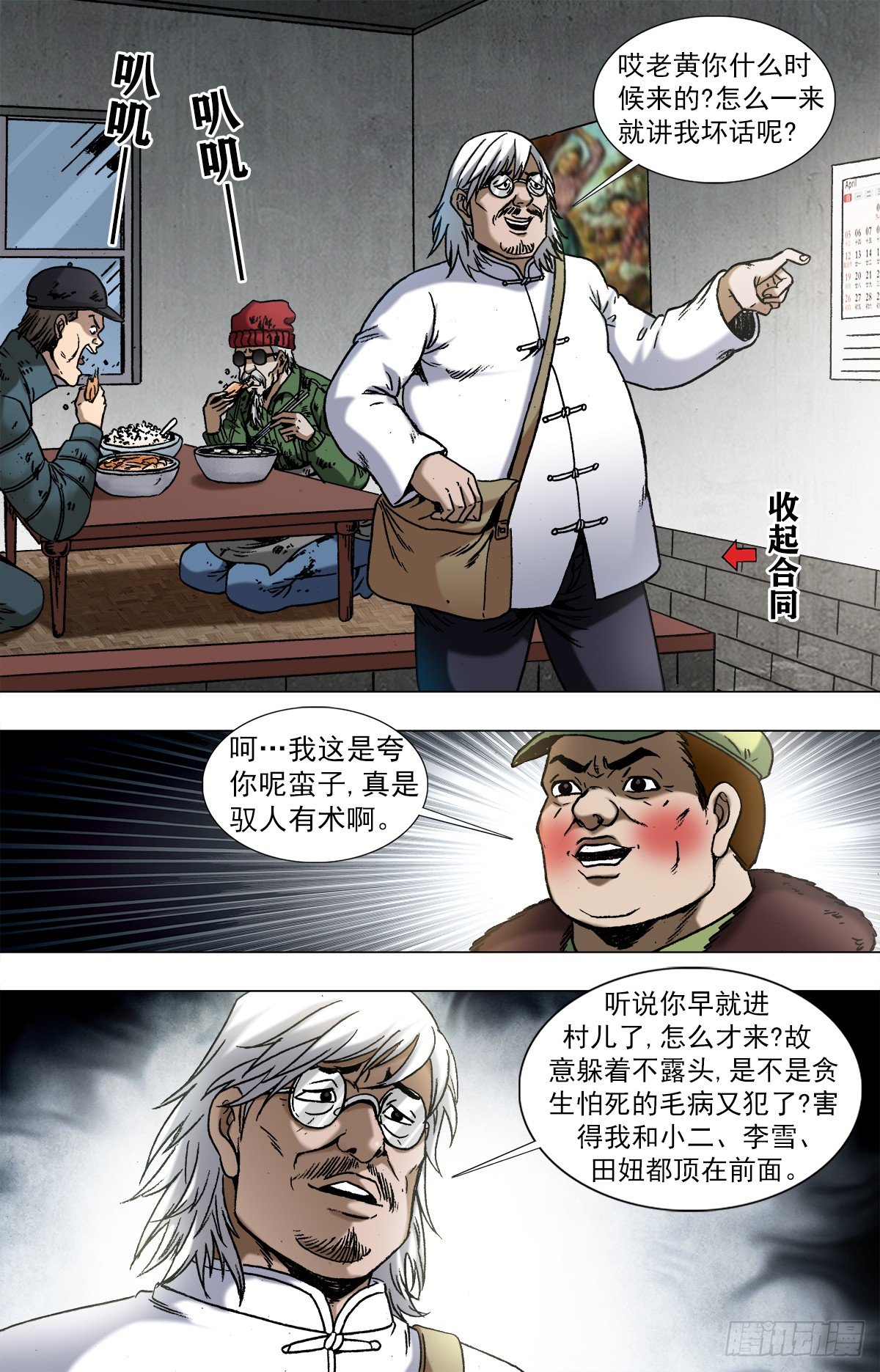 《中国惊奇先生》漫画最新章节962  运筹帷幄免费下拉式在线观看章节第【5】张图片