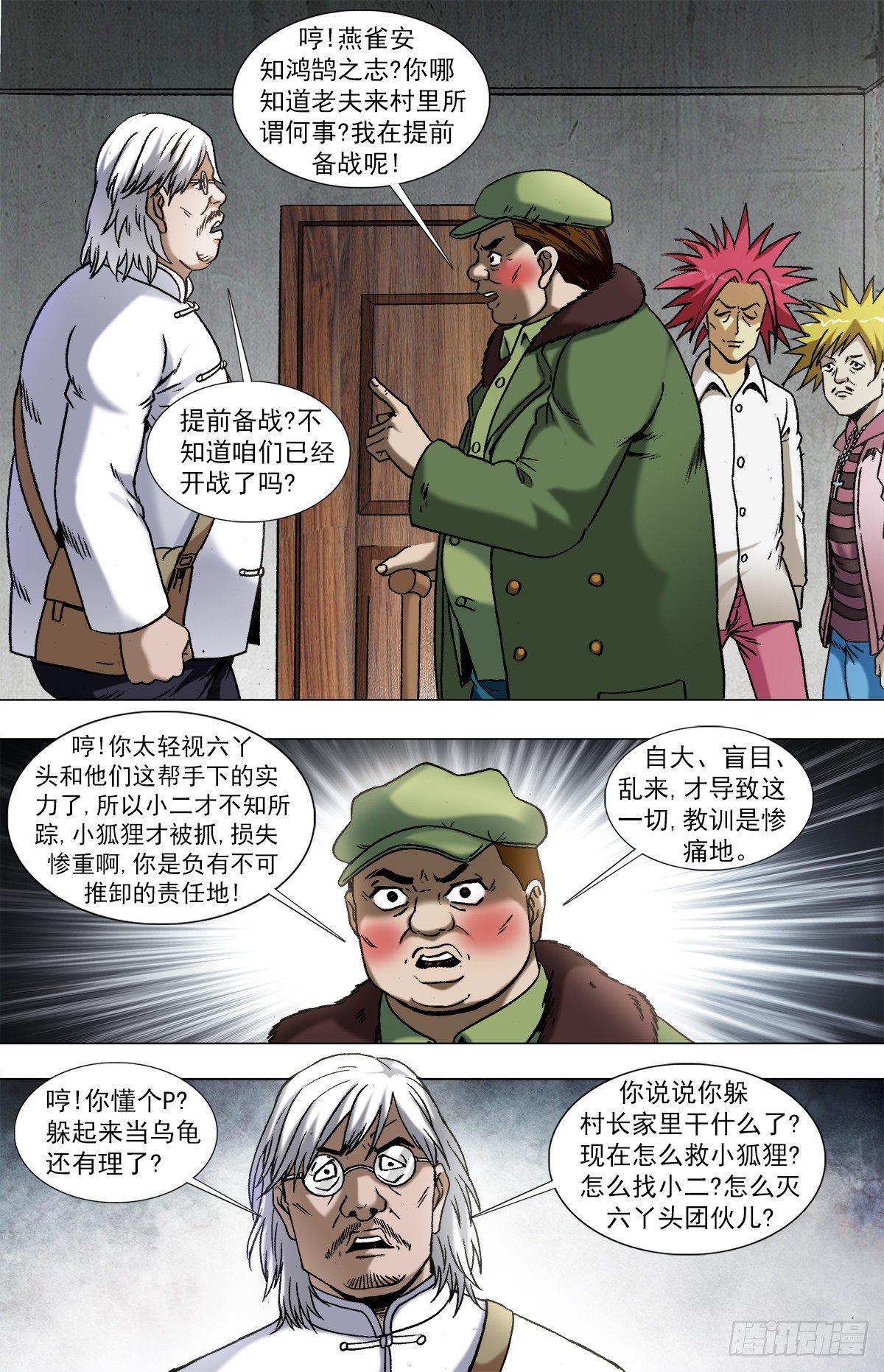 《中国惊奇先生》漫画最新章节962  运筹帷幄免费下拉式在线观看章节第【6】张图片