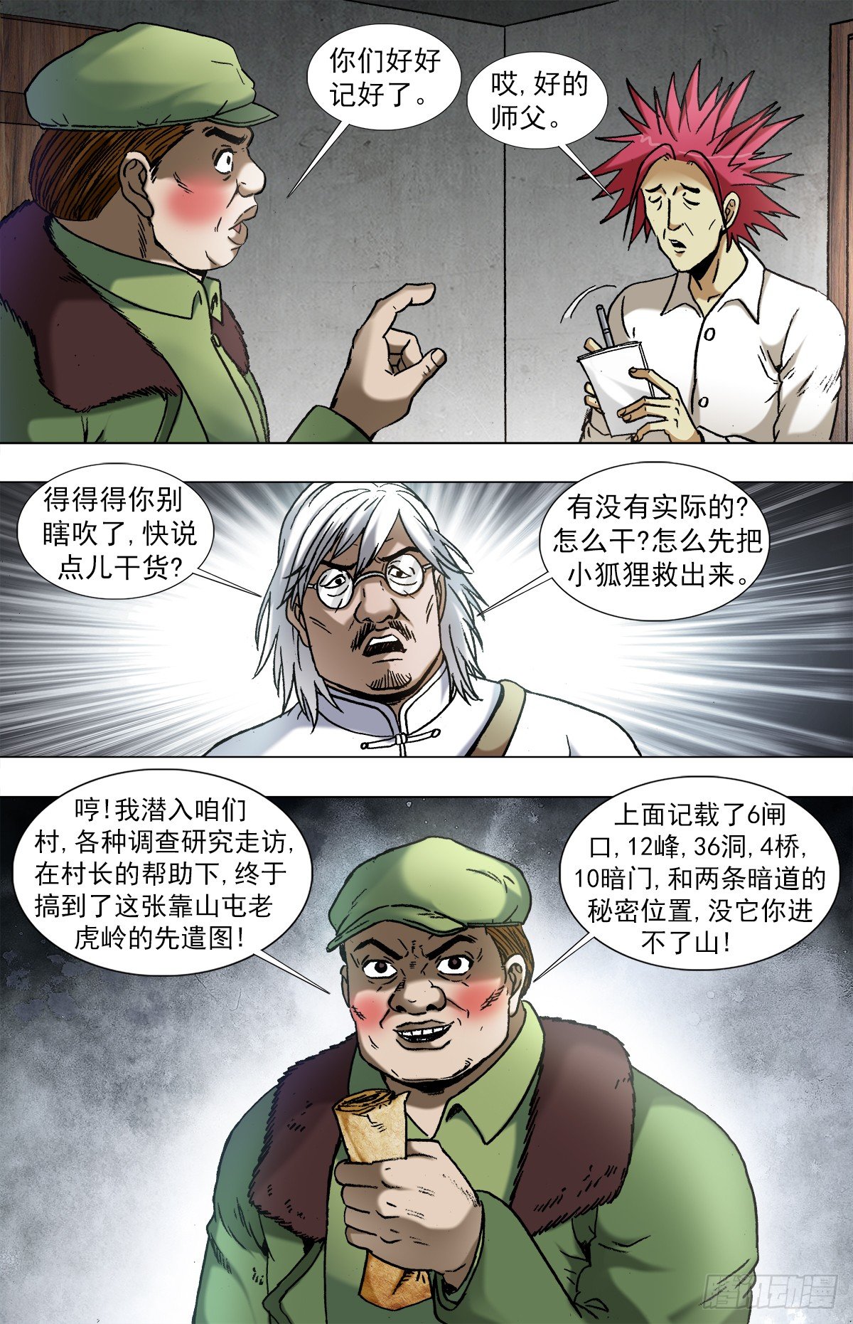 《中国惊奇先生》漫画最新章节962  运筹帷幄免费下拉式在线观看章节第【8】张图片