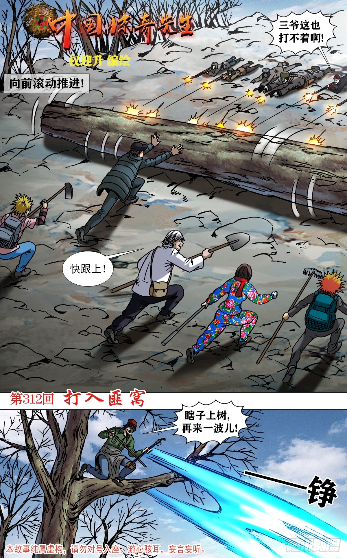 【中国惊奇先生】漫画-（967  入匪窝）章节漫画下拉式图片-1.jpg