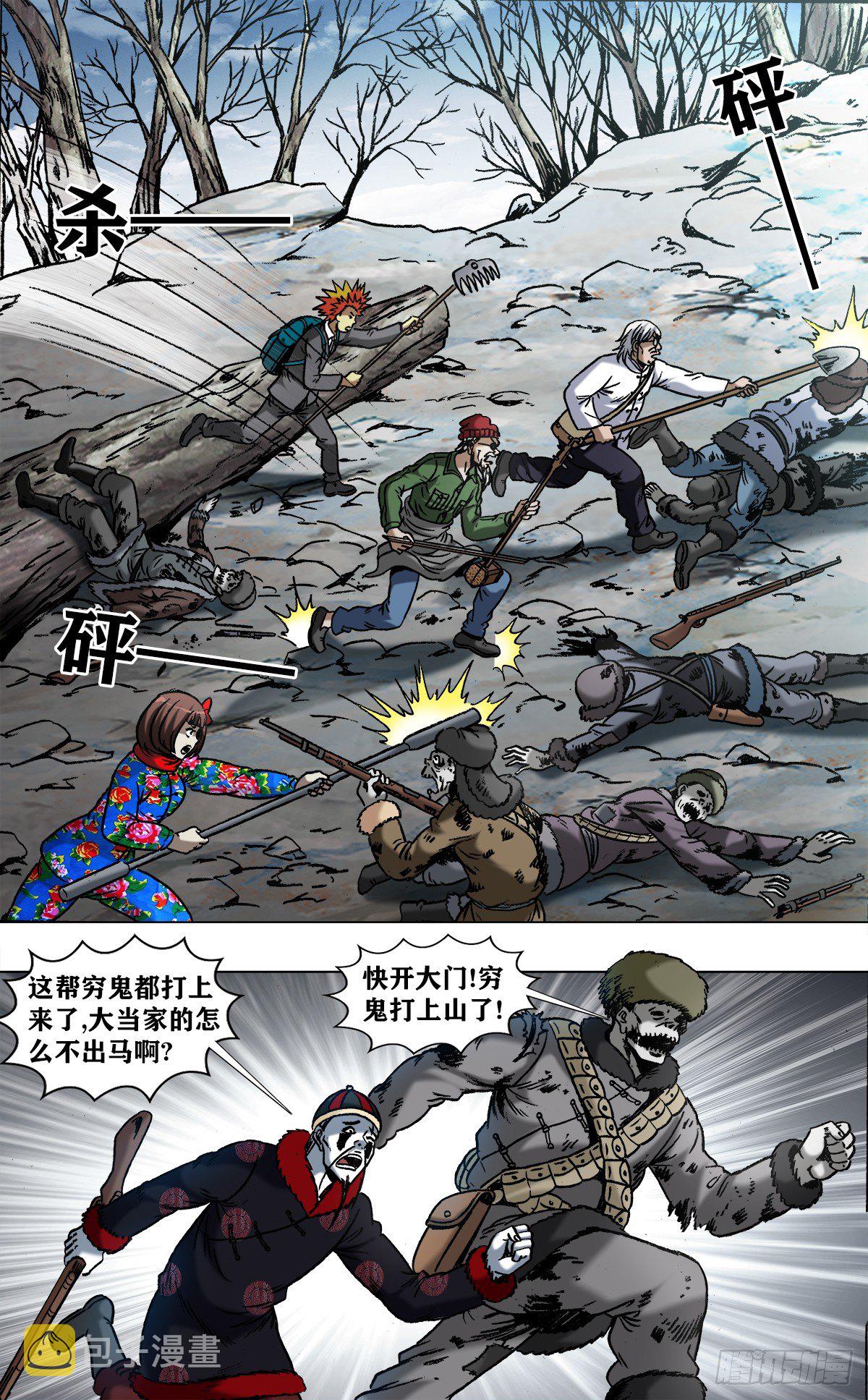【中国惊奇先生】漫画-（967  入匪窝）章节漫画下拉式图片-6.jpg