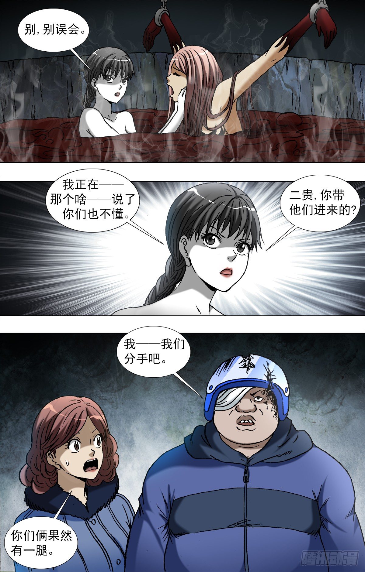 【中国惊奇先生】漫画-（968  蚕食金身）章节漫画下拉式图片-10.jpg
