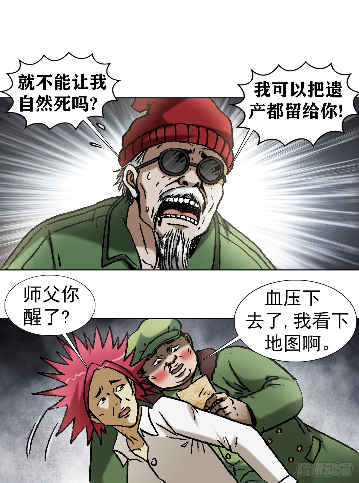 《中国惊奇先生》漫画最新章节973   突围免费下拉式在线观看章节第【12】张图片