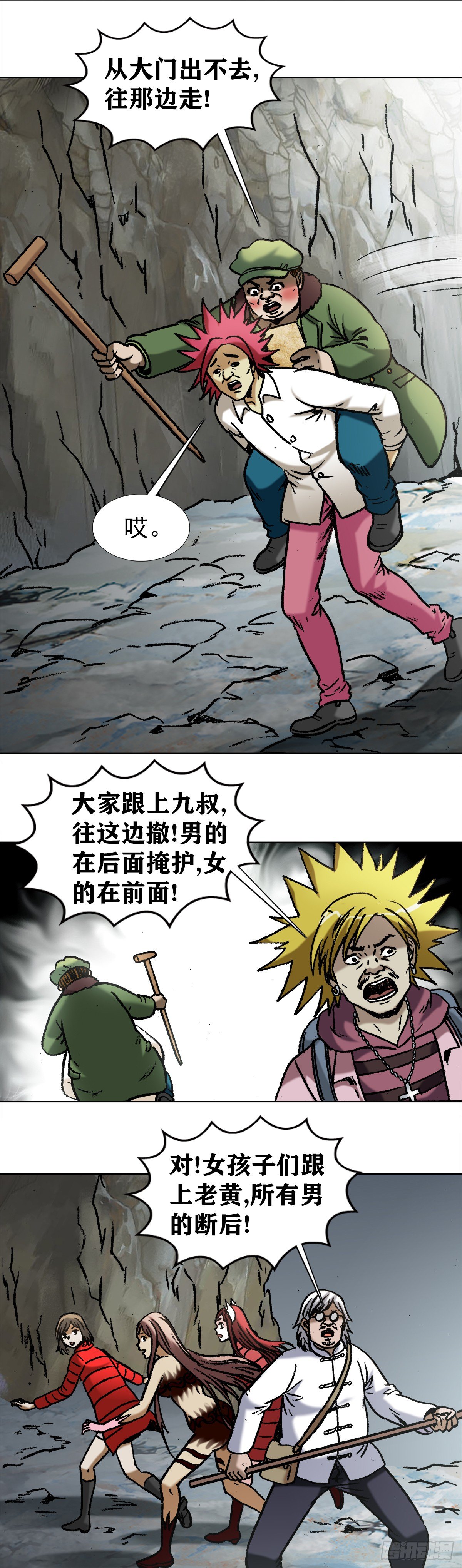 《中国惊奇先生》漫画最新章节973   突围免费下拉式在线观看章节第【13】张图片