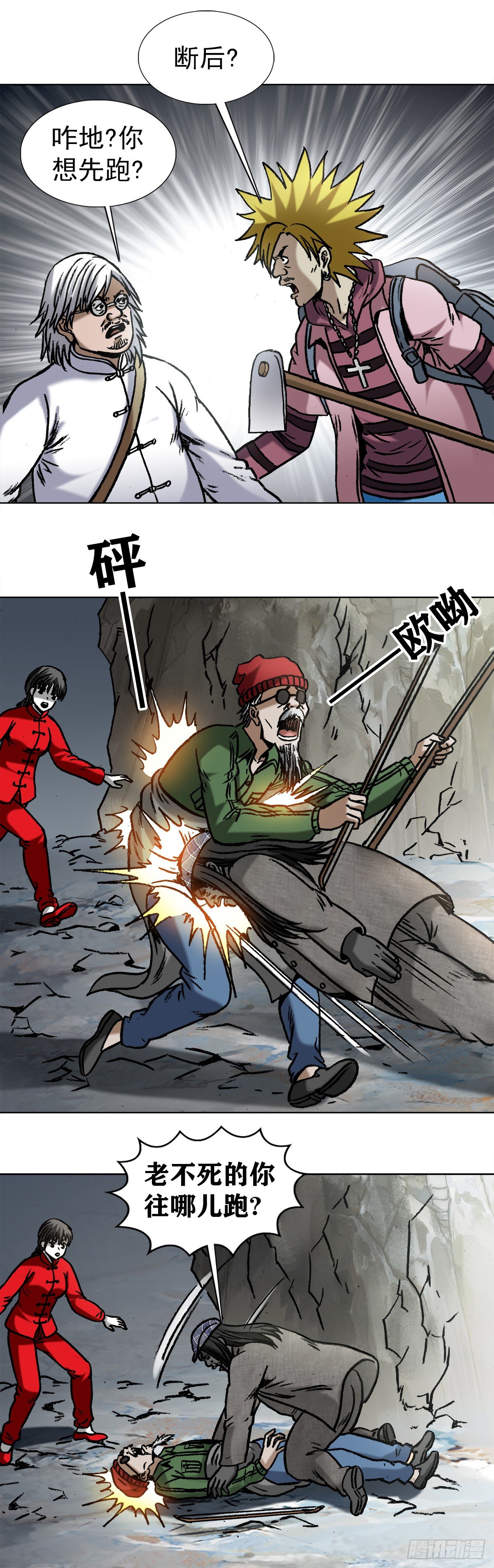 《中国惊奇先生》漫画最新章节973   突围免费下拉式在线观看章节第【14】张图片