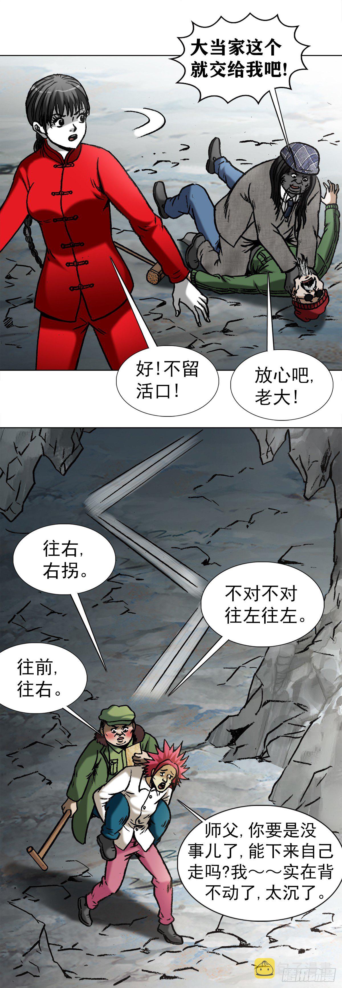 《中国惊奇先生》漫画最新章节973   突围免费下拉式在线观看章节第【15】张图片