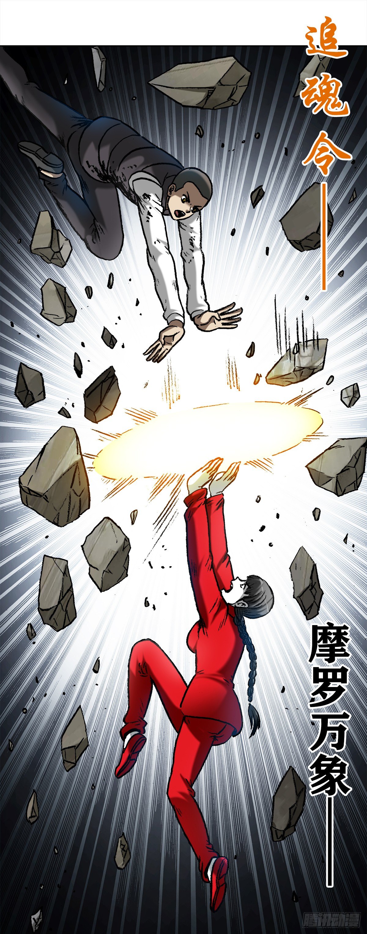 《中国惊奇先生》漫画最新章节980  大神对决免费下拉式在线观看章节第【16】张图片