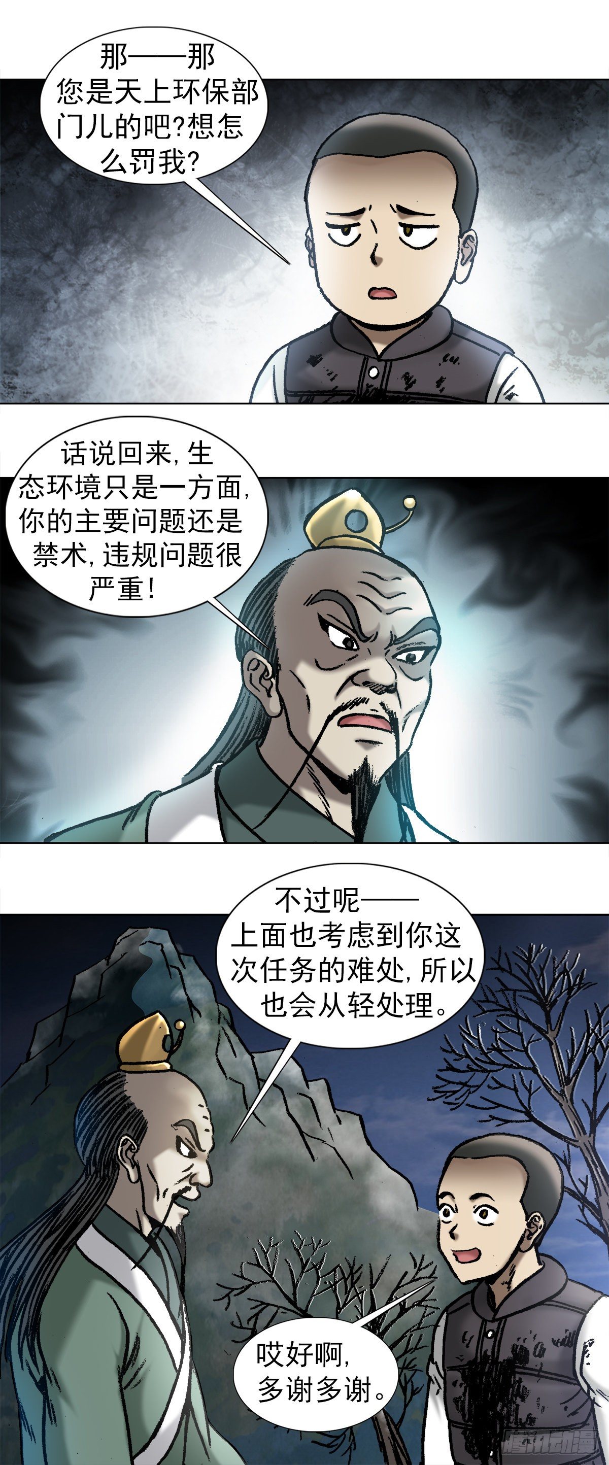 《中国惊奇先生》漫画最新章节995  选择题免费下拉式在线观看章节第【3】张图片