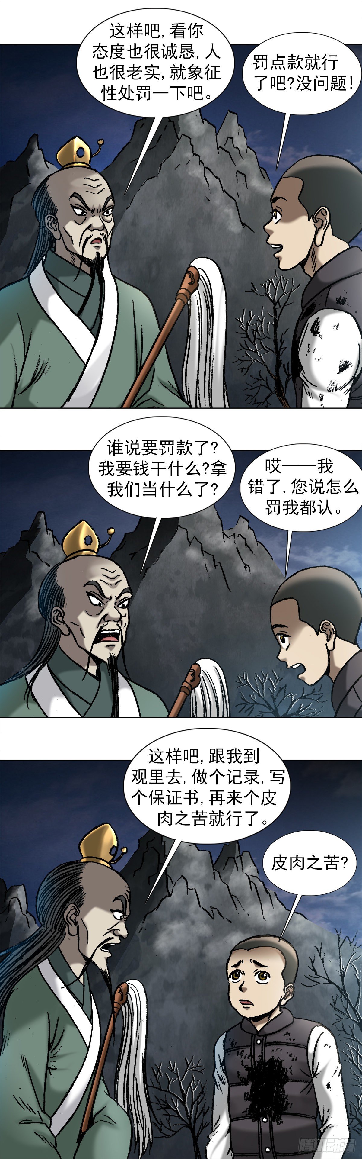 《中国惊奇先生》漫画最新章节995  选择题免费下拉式在线观看章节第【4】张图片