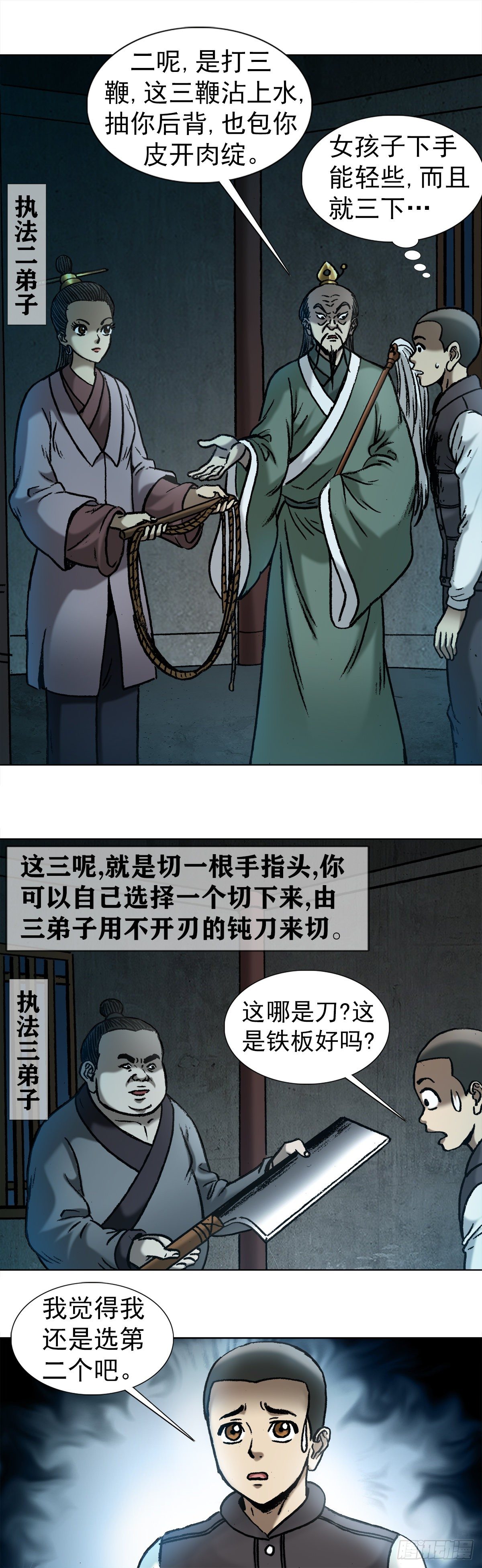 《中国惊奇先生》漫画最新章节995  选择题免费下拉式在线观看章节第【7】张图片