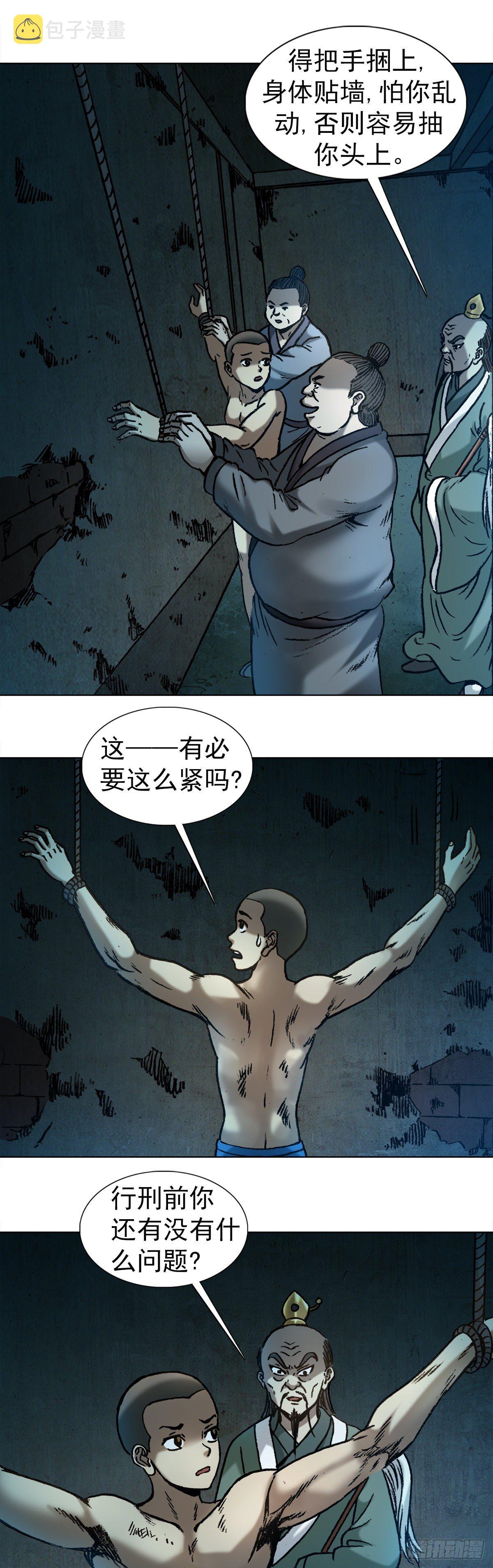 《中国惊奇先生》漫画最新章节996  行刑免费下拉式在线观看章节第【1】张图片