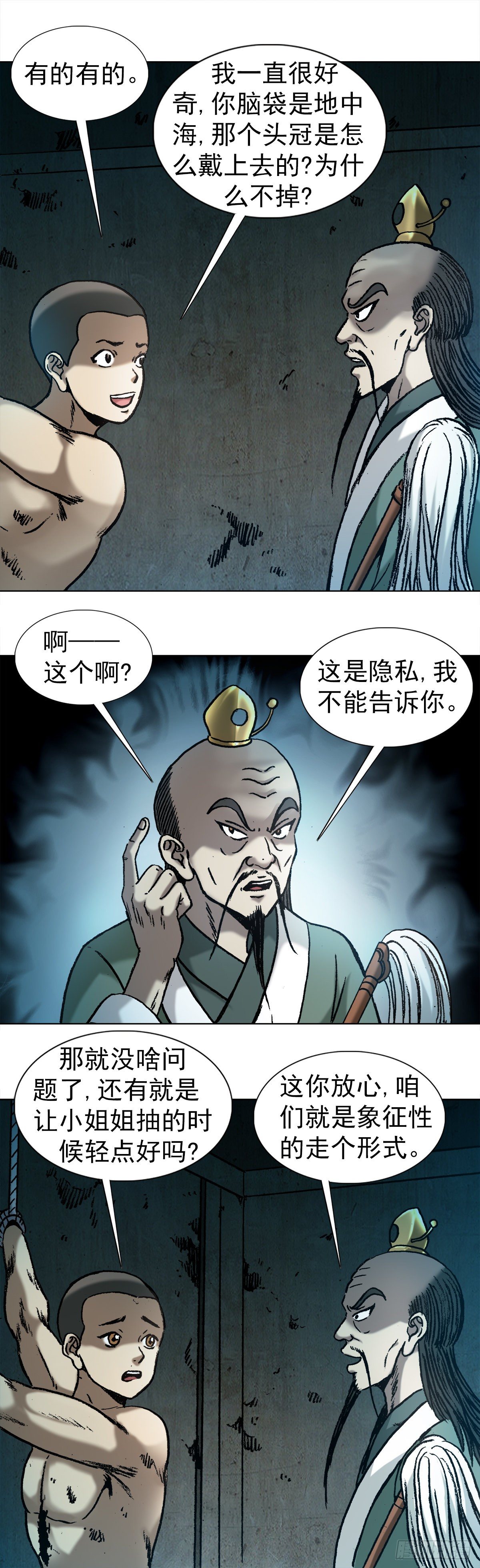 《中国惊奇先生》漫画最新章节996  行刑免费下拉式在线观看章节第【2】张图片