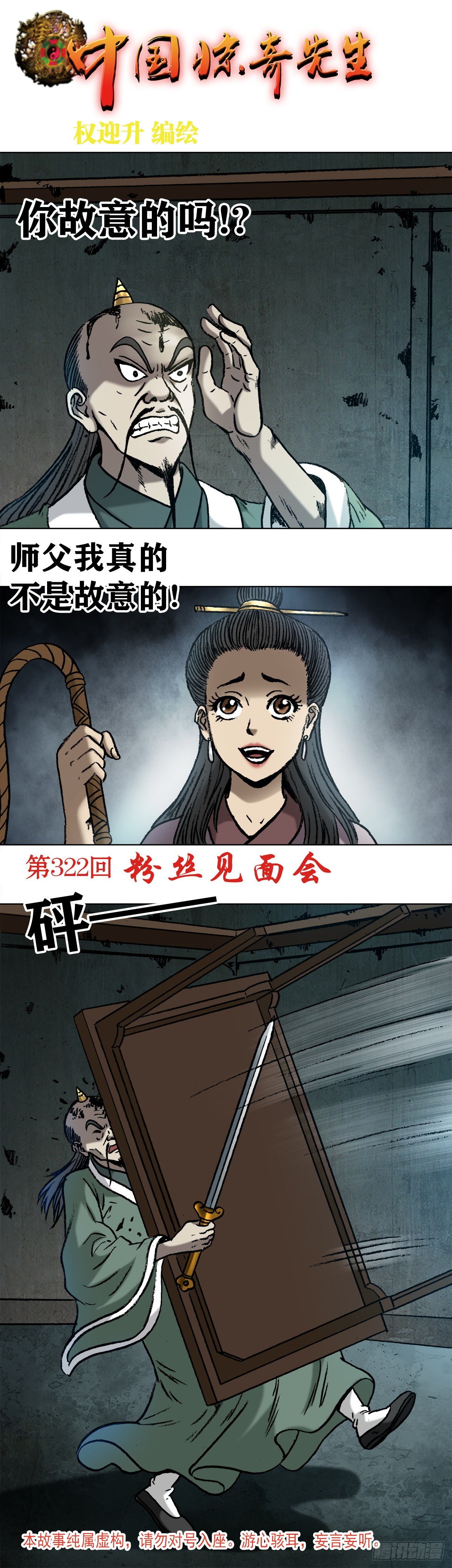 《中国惊奇先生》漫画最新章节997  残酷的鞭刑免费下拉式在线观看章节第【1】张图片