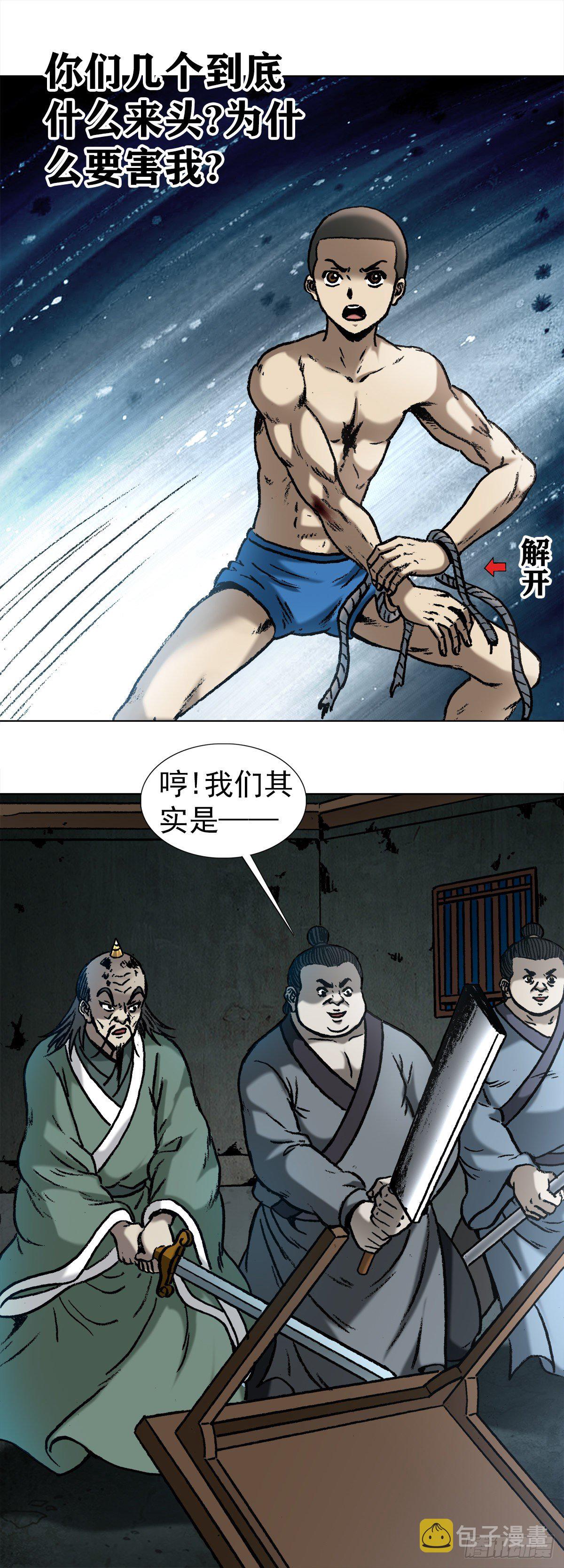 《中国惊奇先生》漫画最新章节997  残酷的鞭刑免费下拉式在线观看章节第【2】张图片