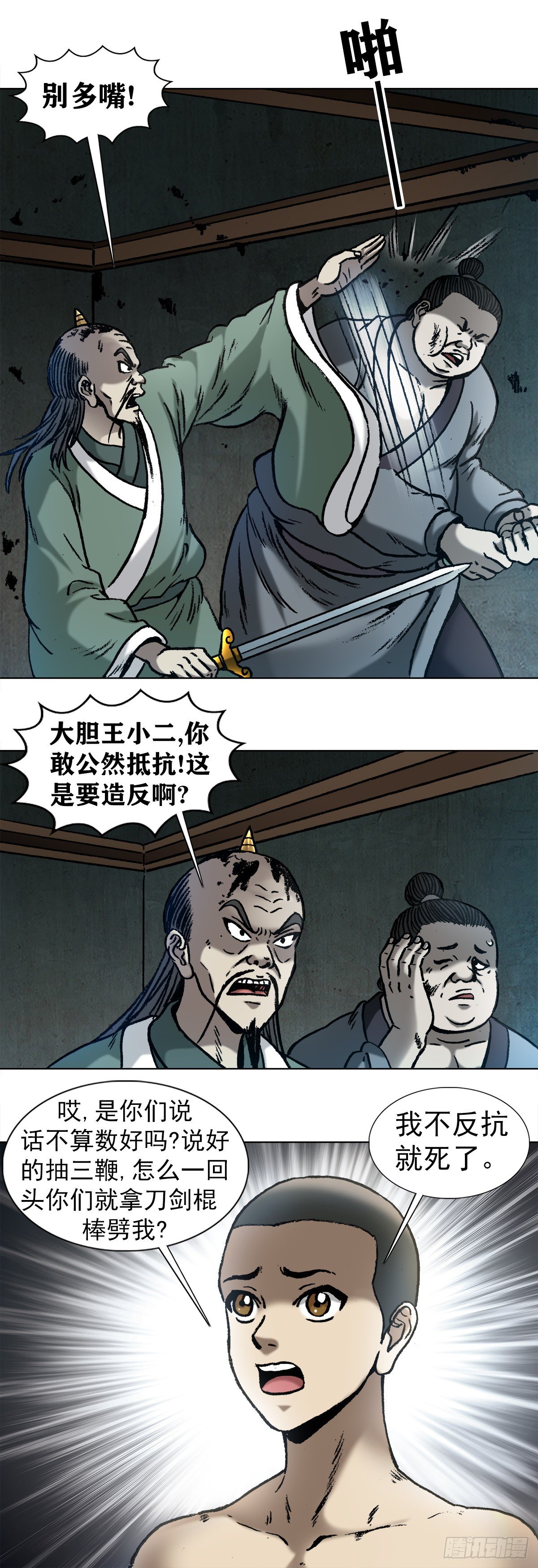 《中国惊奇先生》漫画最新章节997  残酷的鞭刑免费下拉式在线观看章节第【3】张图片