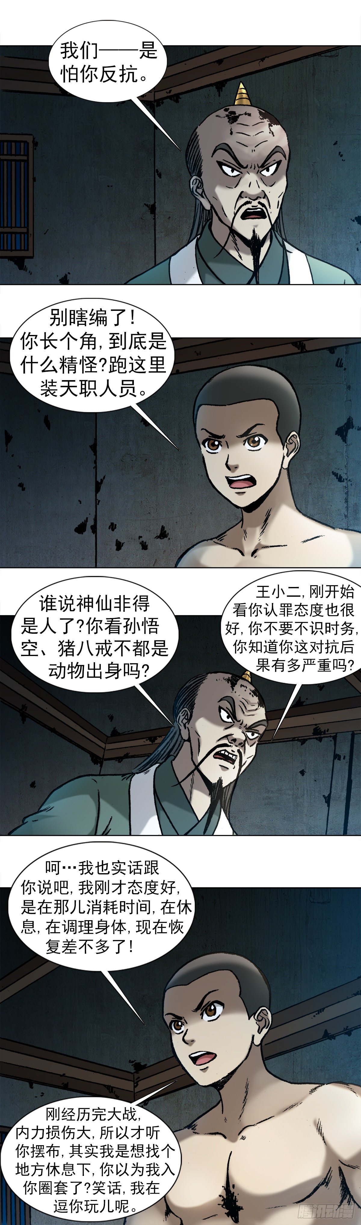 《中国惊奇先生》漫画最新章节997  残酷的鞭刑免费下拉式在线观看章节第【4】张图片