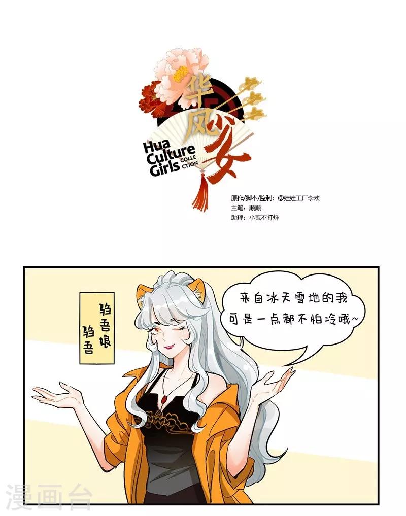 【中国娘】漫画-（第110话 邹吾1）章节漫画下拉式图片-1.jpg