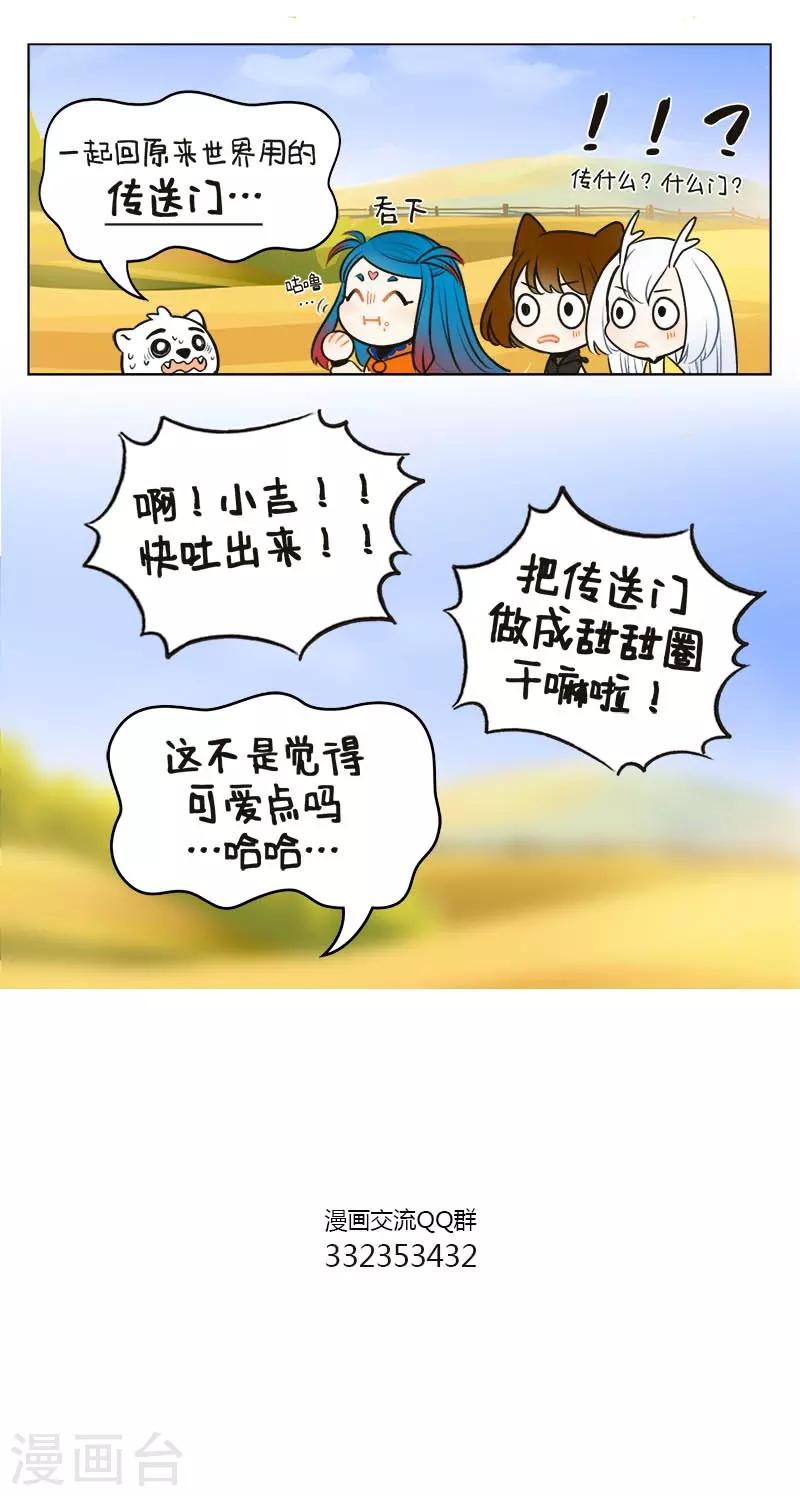 【中国娘】漫画-（第134话 星迷大战）章节漫画下拉式图片-16.jpg