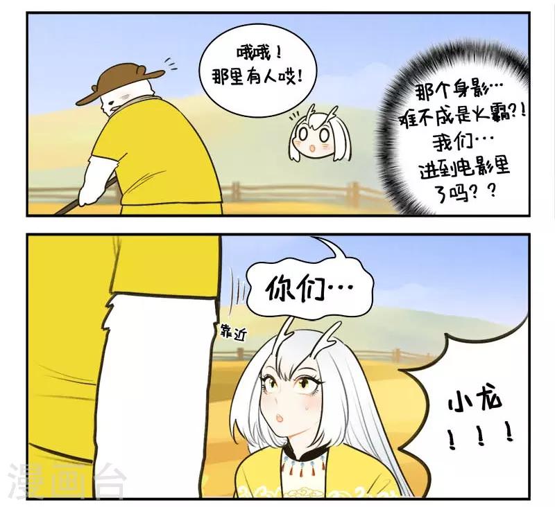 《中国娘》漫画最新章节第134话 星迷大战免费下拉式在线观看章节第【3】张图片