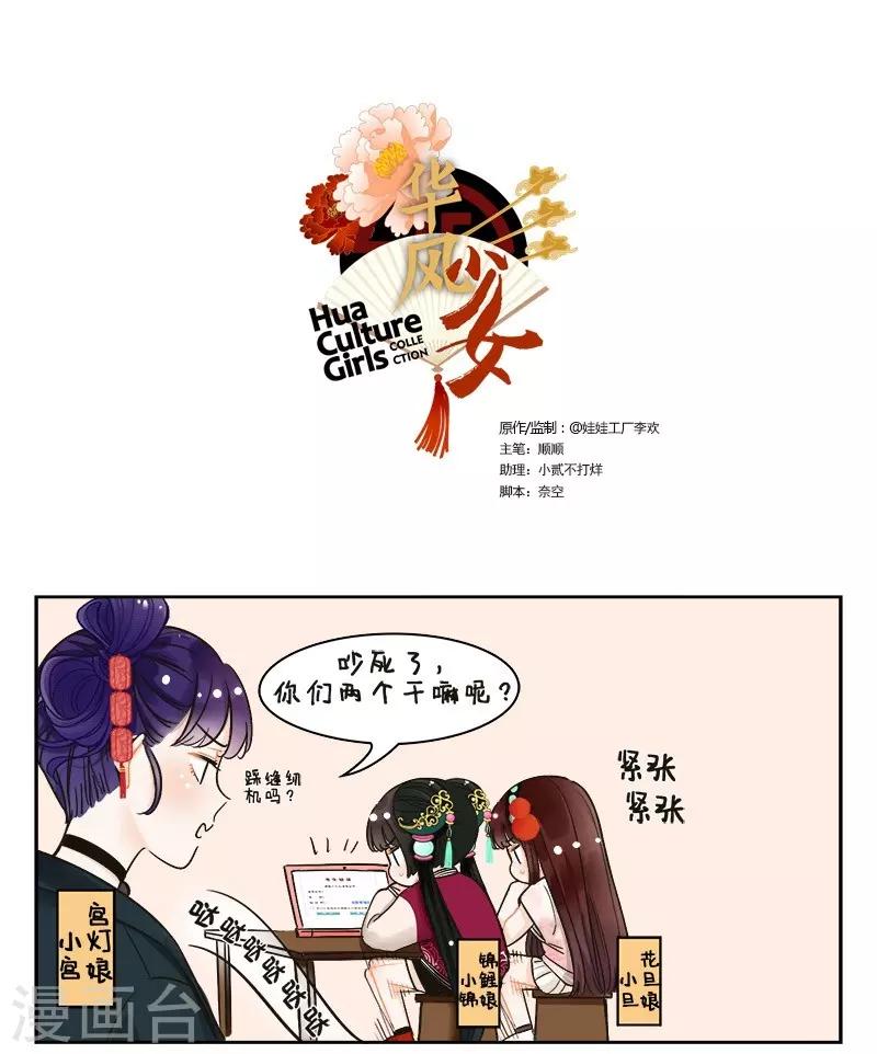【中国娘】漫画-（第143话 戏精的诞生1）章节漫画下拉式图片-1.jpg