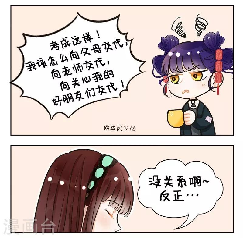 【中国娘】漫画-（第143话 戏精的诞生1）章节漫画下拉式图片-4.jpg