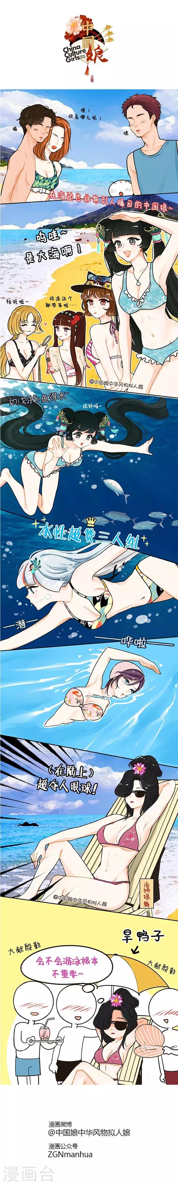 【中国娘】漫画-（第32话 比基尼才不是为了游泳）章节漫画下拉式图片-1.jpg