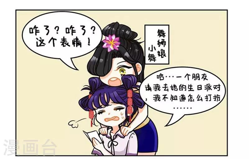 【中国娘】漫画-（第83话 电灯泡2）章节漫画下拉式图片-2.jpg