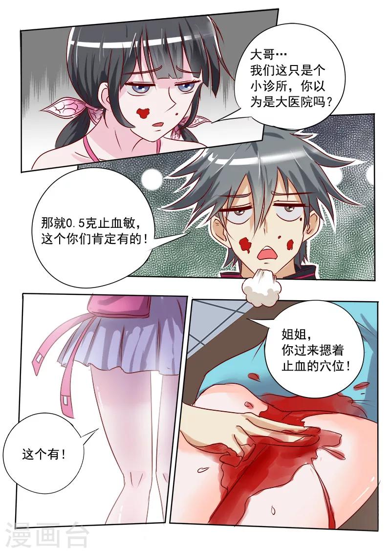 【中华神医】漫画-（第1话 我来看腿的）章节漫画下拉式图片-11.jpg