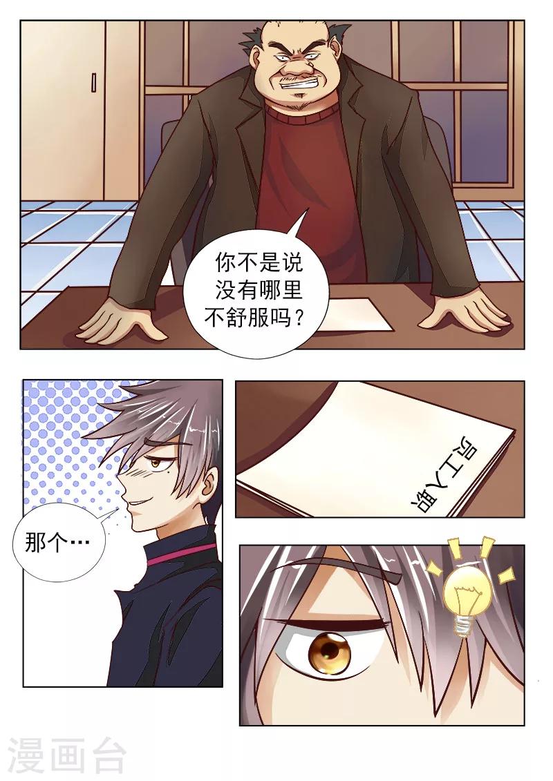 《中华神医》漫画最新章节第1话 我来看腿的免费下拉式在线观看章节第【13】张图片