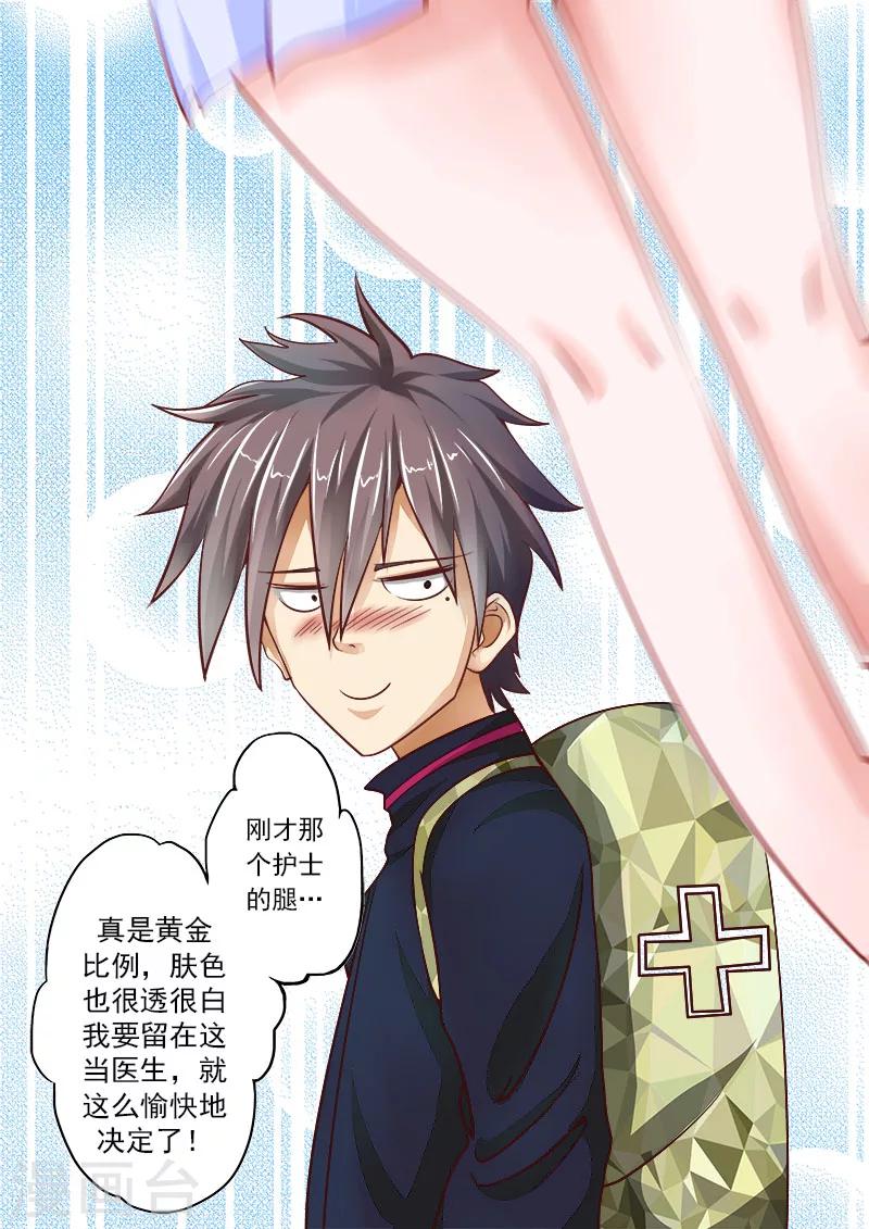 《中华神医》漫画最新章节第1话 我来看腿的免费下拉式在线观看章节第【15】张图片