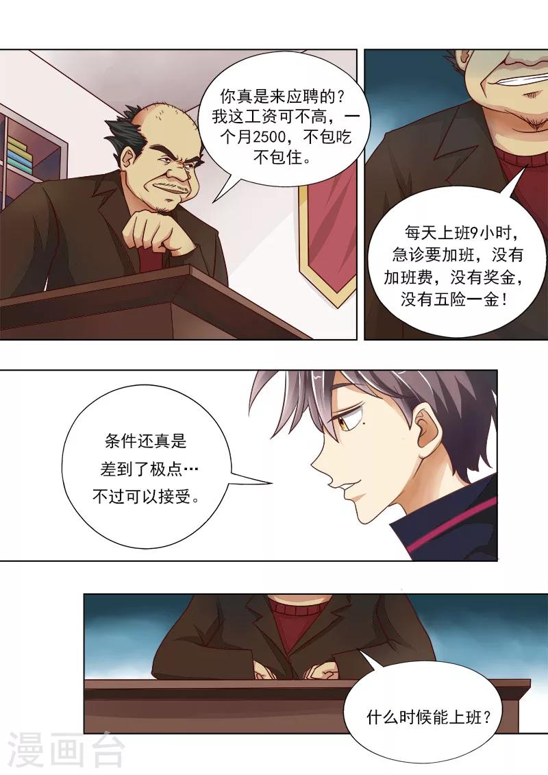 【中华神医】漫画-（第1话 我来看腿的）章节漫画下拉式图片-16.jpg