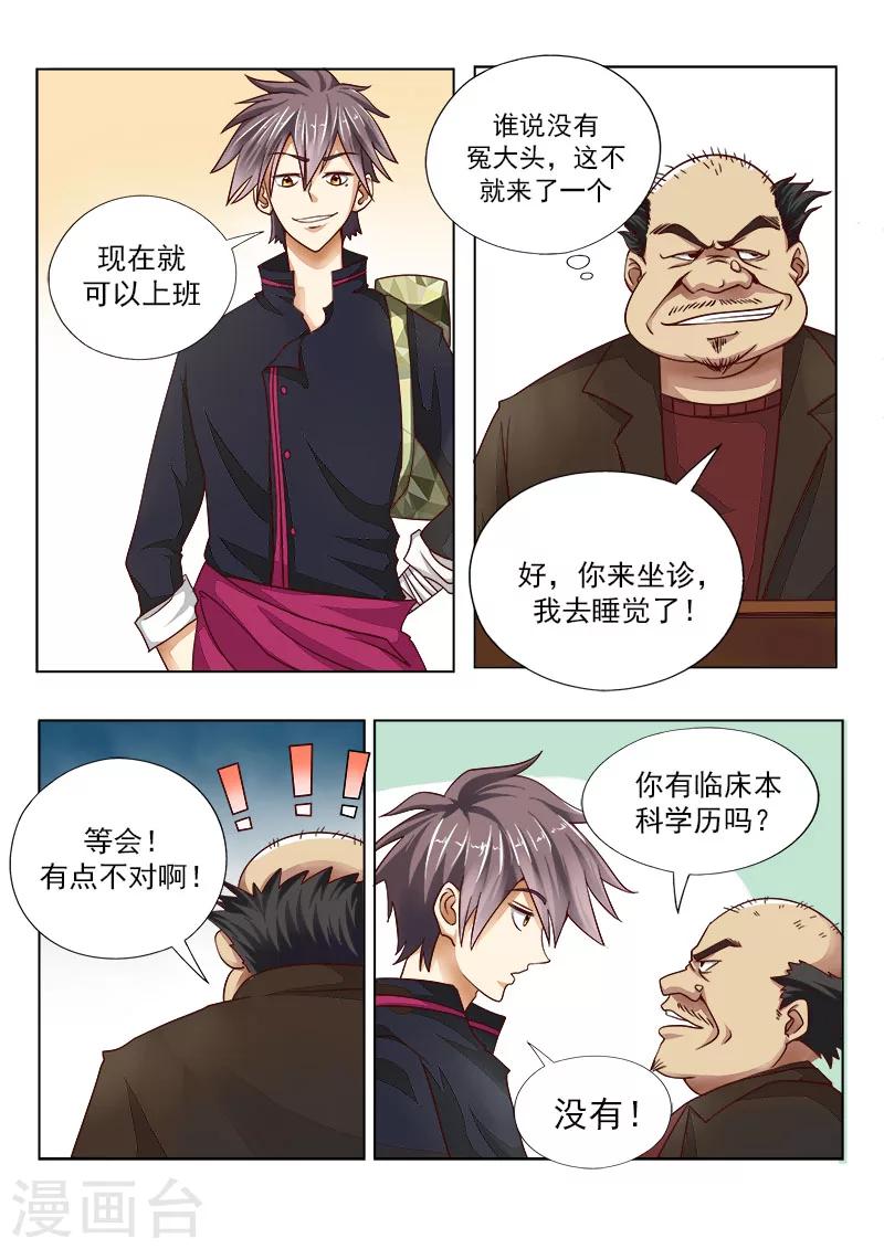 《中华神医》漫画最新章节第1话 我来看腿的免费下拉式在线观看章节第【17】张图片