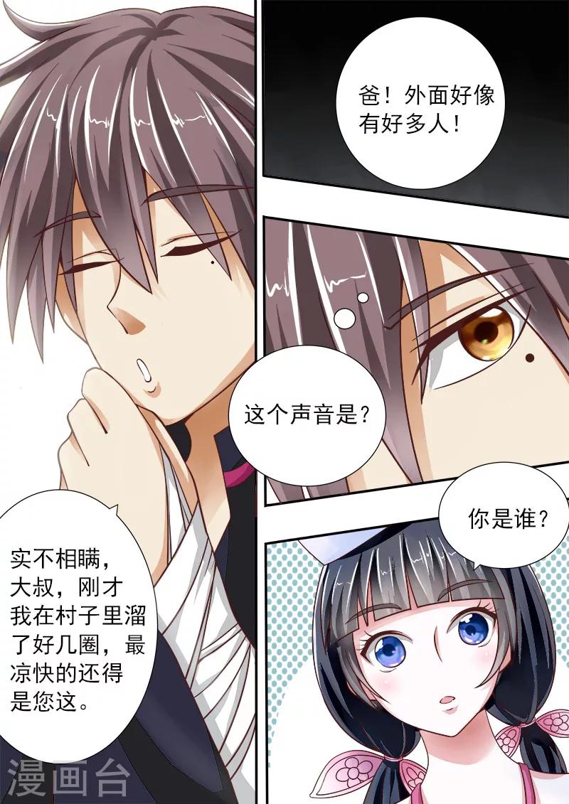 《中华神医》漫画最新章节第1话 我来看腿的免费下拉式在线观看章节第【19】张图片