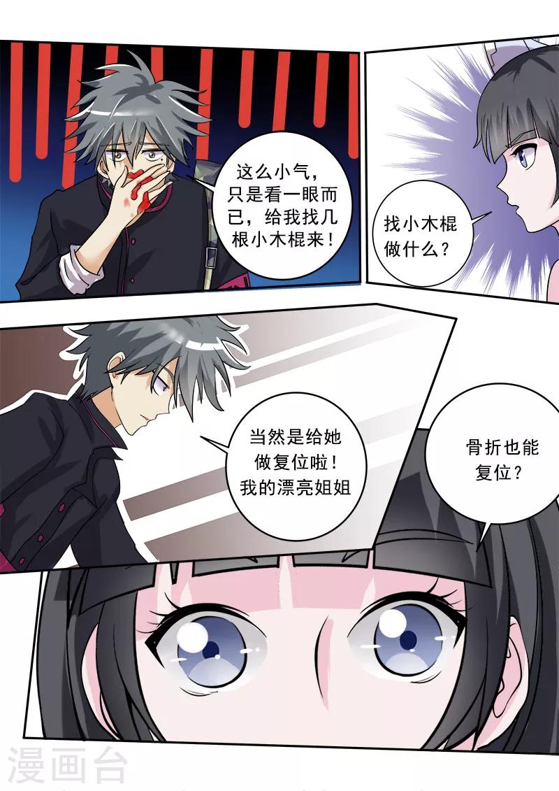 《中华神医》漫画最新章节第1话 我来看腿的免费下拉式在线观看章节第【2】张图片