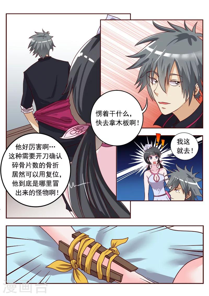 《中华神医》漫画最新章节第1话 我来看腿的免费下拉式在线观看章节第【3】张图片