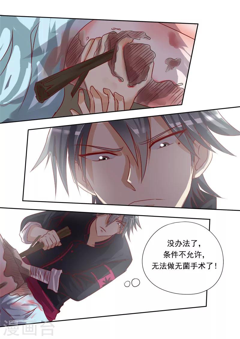 《中华神医》漫画最新章节第1话 我来看腿的免费下拉式在线观看章节第【7】张图片