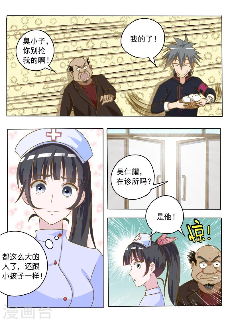 《中华神医》漫画最新章节第11话 第二个病人免费下拉式在线观看章节第【6】张图片