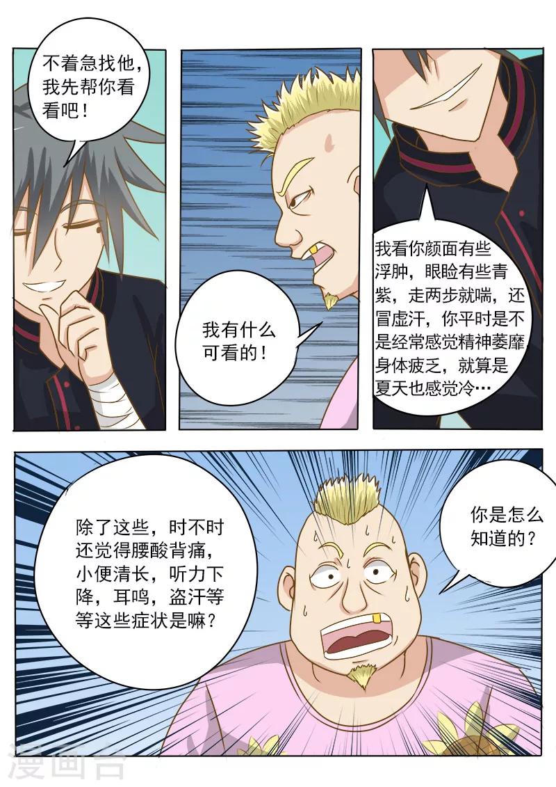 《中华神医》漫画最新章节第11话 第二个病人免费下拉式在线观看章节第【9】张图片