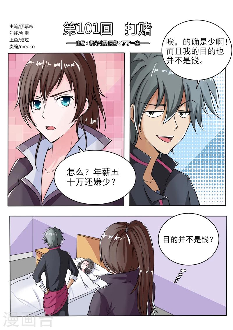 《中华神医》漫画最新章节第101话 打赌免费下拉式在线观看章节第【1】张图片