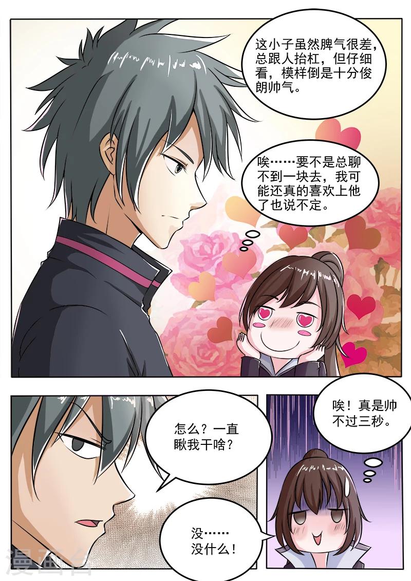 《中华神医》漫画最新章节第101话 打赌免费下拉式在线观看章节第【3】张图片