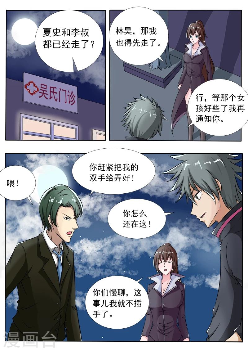 《中华神医》漫画最新章节第101话 打赌免费下拉式在线观看章节第【4】张图片