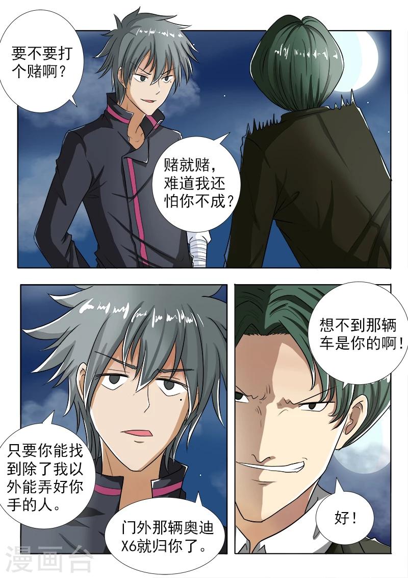 《中华神医》漫画最新章节第101话 打赌免费下拉式在线观看章节第【7】张图片