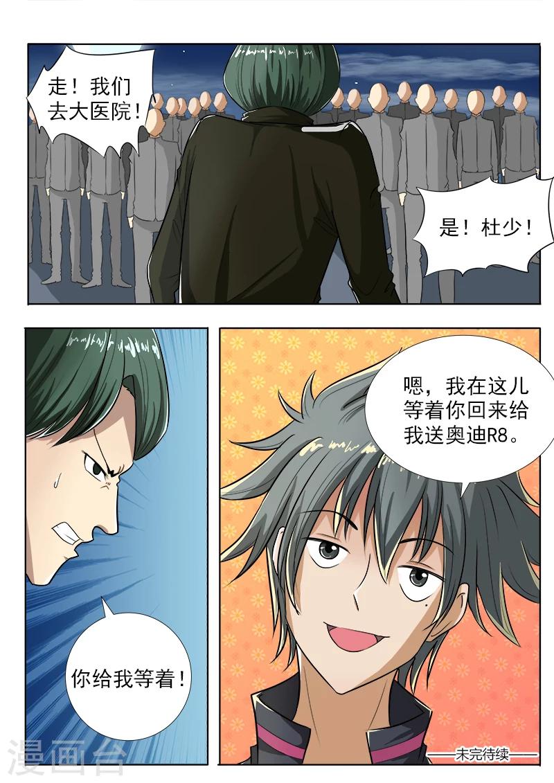 《中华神医》漫画最新章节第101话 打赌免费下拉式在线观看章节第【9】张图片