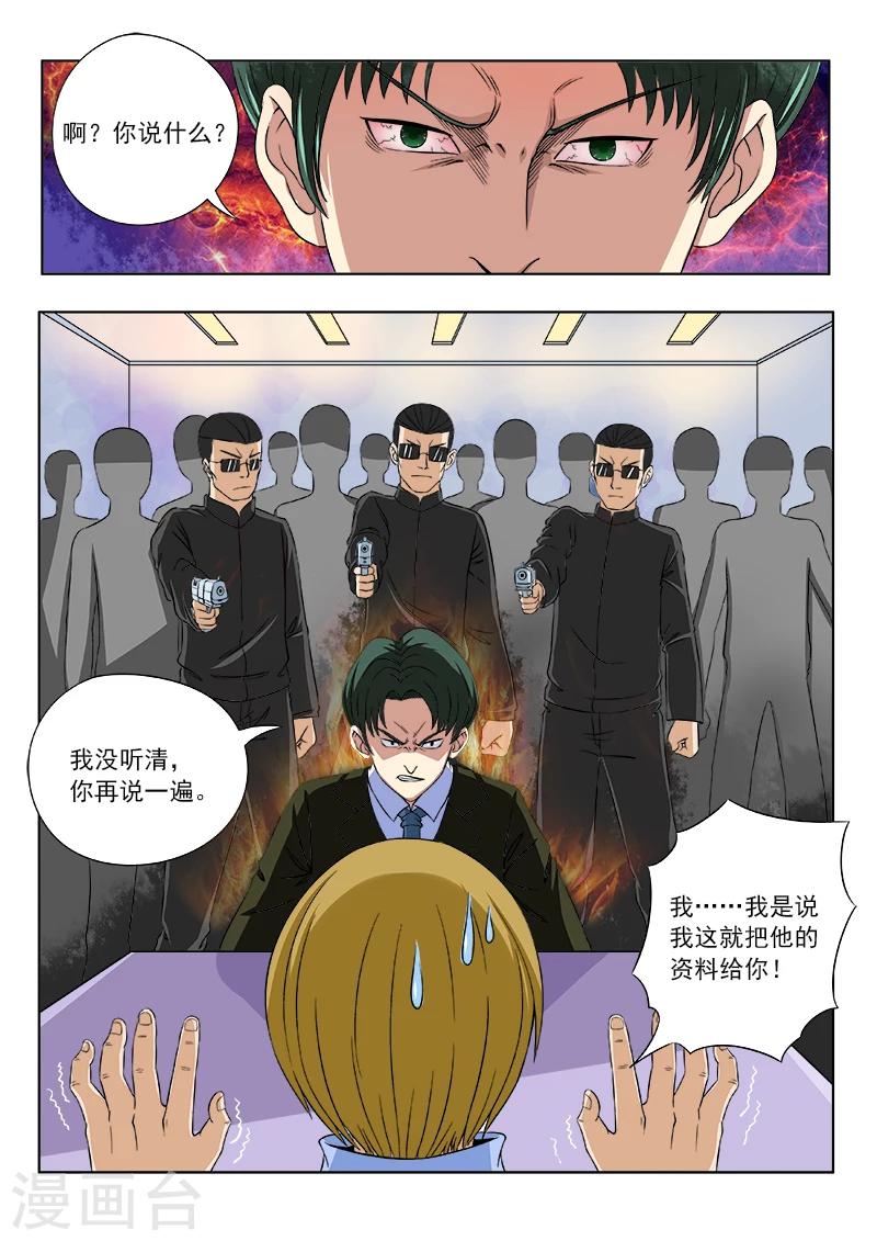 《中华神医》漫画最新章节第102话 同是天涯沦落人免费下拉式在线观看章节第【3】张图片