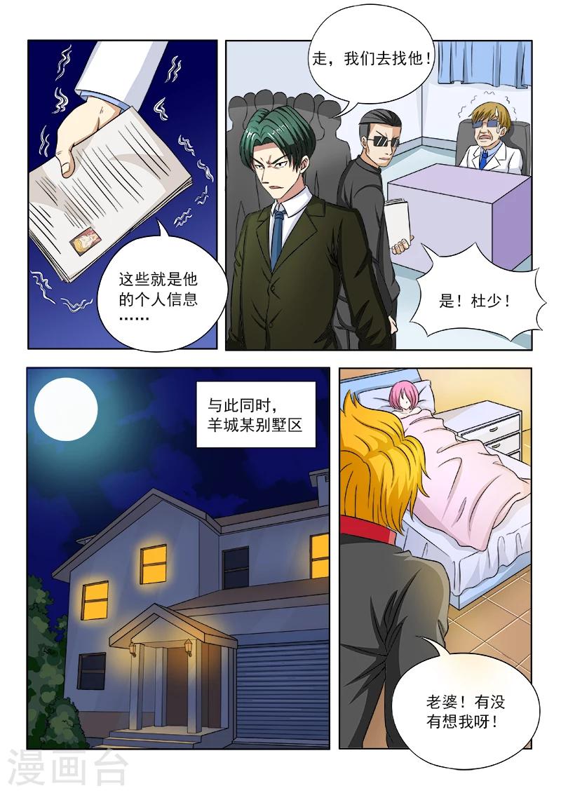 《中华神医》漫画最新章节第102话 同是天涯沦落人免费下拉式在线观看章节第【4】张图片