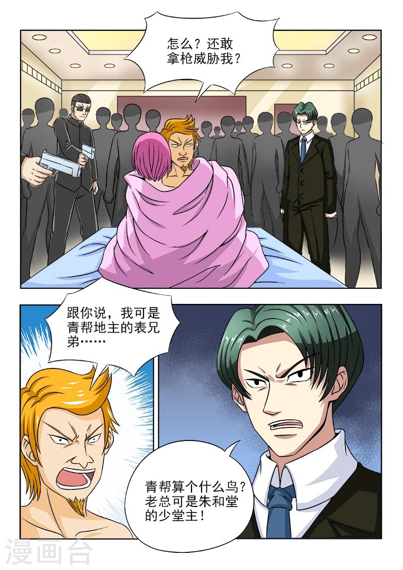 《中华神医》漫画最新章节第102话 同是天涯沦落人免费下拉式在线观看章节第【7】张图片