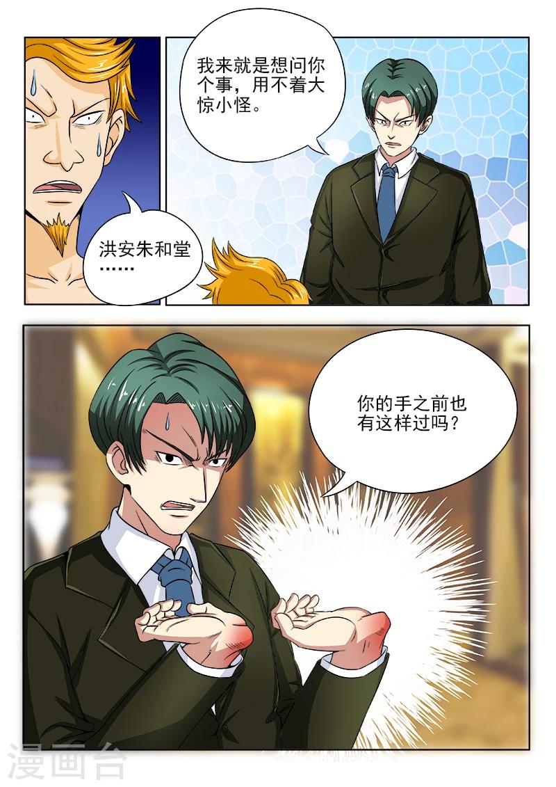 《中华神医》漫画最新章节第102话 同是天涯沦落人免费下拉式在线观看章节第【8】张图片